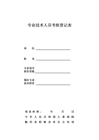 内江市中考满分作文-考核表