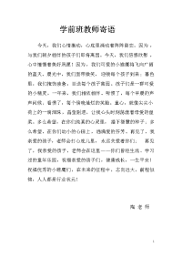 学前班教师寄语