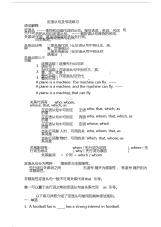 高中英语语法定语从句与专项练习
