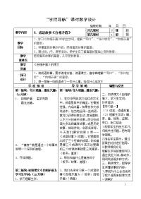 五上《成语故事》教学设计