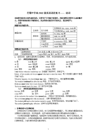 巴蜀中学高2012级英语语法复习(动词)