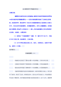 08深圳市中考满分作文