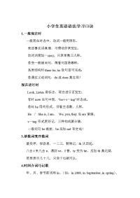 小学生英语语法学习口诀
