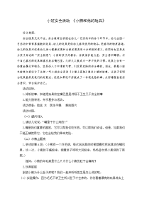 小班安全教案   小熊遇险