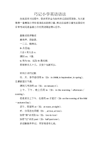 巧记小学英语语法