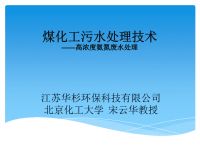 煤化工污水处理技术