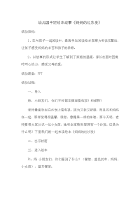 幼儿园中班绘本故事《妈妈的红沙发》教案