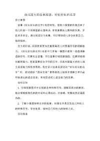 幼儿园大班绘本阅读好长的名字