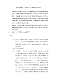 幼儿园大班绘本《小机械立大功》