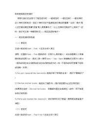 高一英语语法-现在完成时