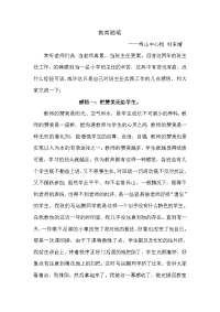寿山中心校 刘东靖 教育随笔