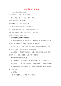 英语语法顺口溜精编