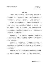 十月教育随笔段飞雪