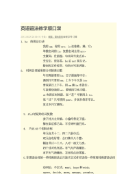 英语语法教学顺口溜