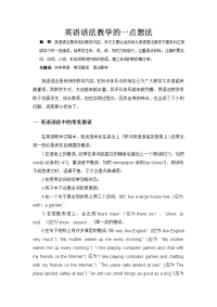 英语语法教学的一点想法
