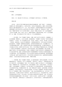 2012年上海市中考满分作文解析及满分作文点评