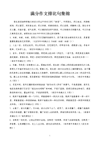满分作文排比句集锦