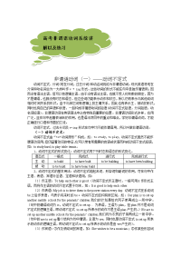 高考英语语法之非谓语动词讲解及其练习题