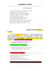 高中英语语法一---名词性从句(