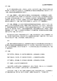 厦门中考2010满分作文精选