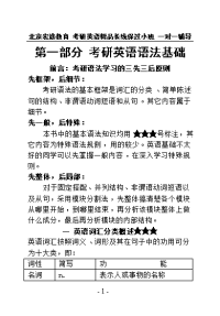 考研英语语法2011