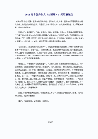 历年全国卷满分作文(合集)