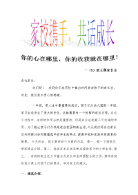 “家校携手,共话成长”家长会发言稿
