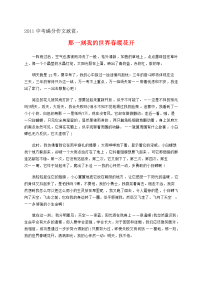 张家口市中考满分作文-2011中考满分作文欣赏