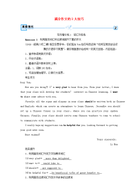 2019版高考英语二轮复习专题5书面表达第1讲满分作文的3大技巧素能强化