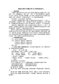 教你安排中考满分作文中间骨架技巧