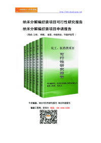 纳米分解编织袋项目可行性研究报告-备案立项