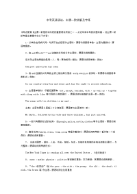 中考英语语法：主谓一致句