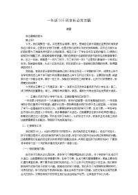 一年级305班家长会发言稿
