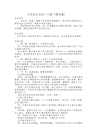 大班绘本活动《大脚丫跳芭蕾》