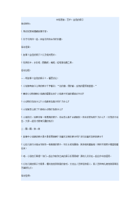 中班语言、艺术：金色的房子