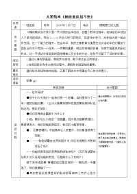 大班绘本《糊涂熊队划不快》大一班 陆佳佳