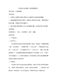 大班绘本健康农场救援