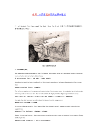 中国二十四孝经典民间故事双语版