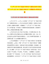 “三严三实”和“忠诚干净担当”教育活动学习体会与“三严三实”和“虔诚干净担当”专题教育心得体会汇编