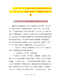 “三严三实”和“忠诚干净担当”教育活动学习心得与“三严三实”和“虔诚干净担当”专题教育心得体会汇编