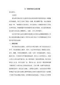 大七班秋季家长会发言稿