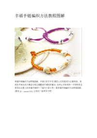 幸福手链编织方法教程图解