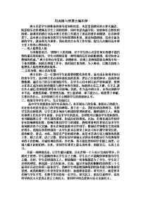 德育论文用真情与智慧去编织梦