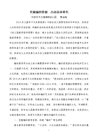 挖掘编织资源  凸显园所特色