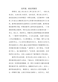 教育随笔 没有爱就没有教育