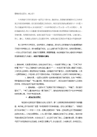 新建 初三毕业班家长会发言