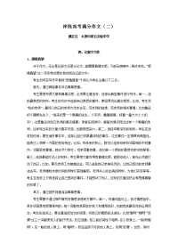 淬炼高考满分作文2