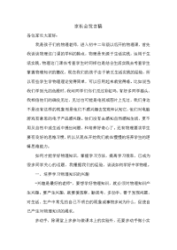 物理老师的家长会发言稿