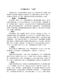 中考满分作文 “五炼”