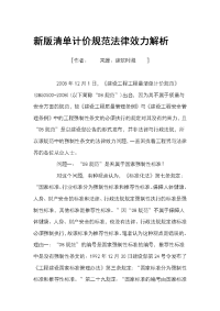 新版清单计价规范法律效力解析